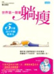 Cover of 世界第一簡單躺瘦