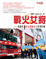 Cover of 戰火女將