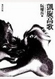 Cover of 凱旋高歌