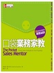 Cover of 口袋業務家教