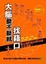 Cover of "大腦動不動就找藉口"