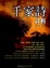 Cover of "千家詩詳析"