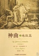 Cover of 神曲