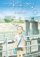Cover of 水域 上