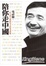 Cover of 陪你走中國
