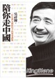 Cover of 陪你走中國