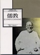 Cover of 儒教