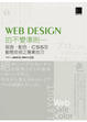 Cover of Web Design的不變準則