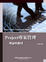 Cover of "Project專案管理"