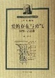 Cover of 存在的勇气