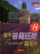 Cover of 漫步普羅旺陽光