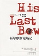 Cover of 福尔摩斯探案全集7
