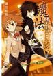 Cover of 魔法禁書目錄 12