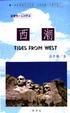 Cover of 西潮