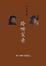 Cover of 聆听父亲