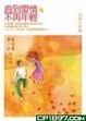 Cover of 直到愛情不再年輕