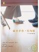 Cover of 溫柔手作•室內鞋