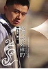Cover of 她們都挺棒的