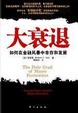 Cover of 大衰退