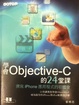 Cover of 學會Objective-C的24堂課