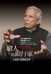 Image of 窮人的銀行家