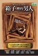 Cover of 箱子裡的男人