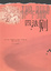 Cover of '四法则'