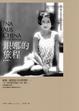 Cover of 銀娜的旅程