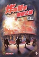 Cover of 炸彈襲擊暗號之謎