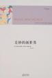 Cover of 美妙的新世界