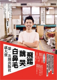 更多有關 飛踢，醜哭，白鼻毛 的事情