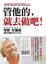Cover of 管他的，就去做吧！