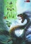 Cover of 诛仙1