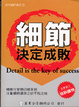 Cover of 細節決定成敗