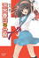 Cover of 涼宮春日的分裂