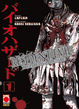 Cover of Resident Evil Marhawa Desire vol. 1