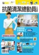 Cover of 抗菌清潔總動員大特輯