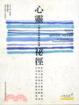 Cover of 心靈祕徑