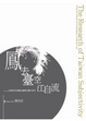 Cover of 鳳去臺空江自流