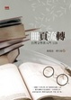 Cover of 冊頁流轉