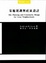 Cover of "基地規劃與社區設計"