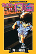 Cover of 名偵探柯南 22