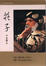 Cover of 莊子