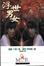 Cover of "浮世男女"