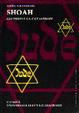 Cover of Shoah