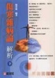Cover of 傷寒雜病論解析
