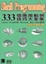 Cover of Shell Programming 333 個應用範例技巧大全集