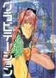 Cover of グラビテーション完全攻略ファンブック