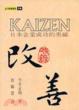 Cover of 改善