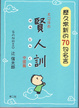 Cover of 大口仔的賢人訓